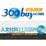 促销: 京东 人文社科11万种图书满99减10元，满159减20 87折的小全场