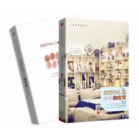 资讯: 王森《就想开间小小咖啡馆》 参差咖啡创始人的创业随笔