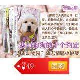 促销: 京东 《“人生动物园”情感小说集》（套装共6册） 京东团购价38折49元