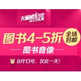 促销: 天猫 特价包邮 好书不少，仅此一天！