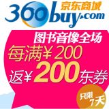 促销: 京东 图书音像全场满200返4张200减50劵，多满多返 800元买1000元东西，8折而已