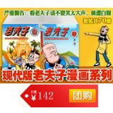 促销: 京东 《现代版老夫子漫画系列》套装共70册 团购价34折142元