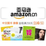 促销: 亚马逊 中文图书、音像全场满258元立减50元 相当于8折，为期一周！