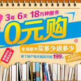 促销: 拼多多 图书全场买多少返多少现金劵，每天最高返199元 全场用通劵！