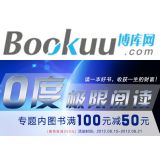 促销: 博库 二百余种图书满100立减50，多满多减 最多减250元