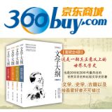 促销: 京东 彩图版郑振铎《文学大纲》（套装全4册） 团购价28折45元