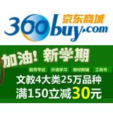 促销: 京东 教育考试、外语学习、教材教辅、工具书满150立减30 四大分类25万品