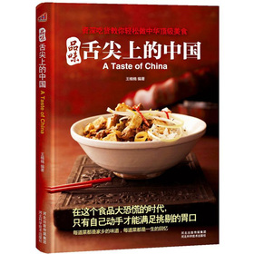 资讯: 《品味舌尖上的中国》 纪录片刚看完，菜谱就来了！