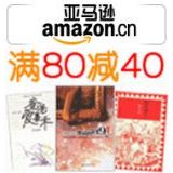 促销: 亚马逊 文学专场两百余种图书满80立减40元 推理悬疑为主
