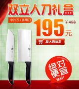 百货: 我买网 双立人中片刀+多用刀礼盒售价仅195元，原价498元，仅此一天 满120元还可以参加加价购活动，加价1元起