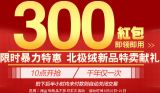 百货: 天猫 内衣品牌"北极绒"450-300红包发放中 领的券在8月20日10点后才能使用