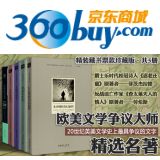 促销: 京东 《欧美文学争议大师精选名著》共5册 团购价34折49元