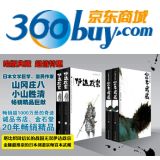 促销: 京东 《日本战国经典名人传（套装4册）》 团购价33折65元