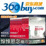 促销: 京东 团购《惊悚悬念袖珍馆精选集（套装18册） 团购价36折65元