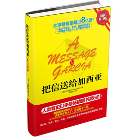 资讯: 《把信送给加西亚》 人类有史以来最畅销图书第6名