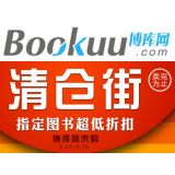 促销: 博库 四百余种图书4折封顶 清仓书小甩卖