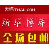 促销: 天猫 博库图书26万种图书全场包邮 买一本也免运！