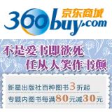 促销: 京东 新星出版社专场每满80立减30元 相当于再打63折，多买多减！