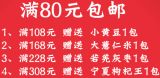 百货: 天猫 粗粮工坊满80元免邮，百元以上有赠品 免邮地区不包括内蒙古，新疆，西藏，青海，甘肃，宁夏，港澳台及海外