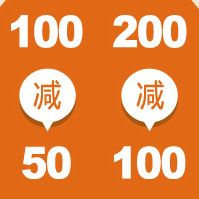 促销: 当当 近两千种图书满100立减50，满200立减100 力度够大！