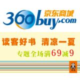促销: 京东 百余种读客图书每满69立减9元，多满多减 相当于87折