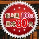 促销: 京东 五百余种家庭普及型图书每满100立减30，多满多减 折上7折！