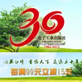 促销: 京东 电子工业出版社专场二百余种图书满99立减15 IT民工、摄影达人专场