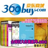 促销: 京东 团购《全球百大名著经典系列丛书》 定价价262元团购价22折59元！