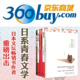 促销: 京东 团购《日系青春文学系列》 团购价37折49元
