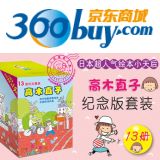 促销: 京东 精选团购：《高木直子纪念版》仅售120元（原价283元） 