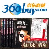 促销: 京东 精选团购：《鬼吹灯》售价79元（原价227.4元） 