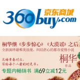 促销: 京东 博集专场百余种图书满69立减12元 相当于83折