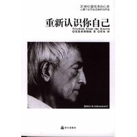 资讯: 克里希那穆提《重新认识你自己》京东少量尾货 聆听哲人教诲，不要错过