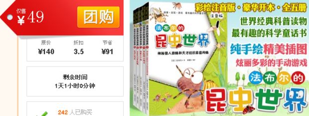 促销: 京东 精选团购：《法布尔的昆虫世界》仅49元(原价140元) 