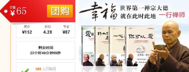 促销: 京东 精选团购：《一行禅师选集》仅65元(原价152元) 