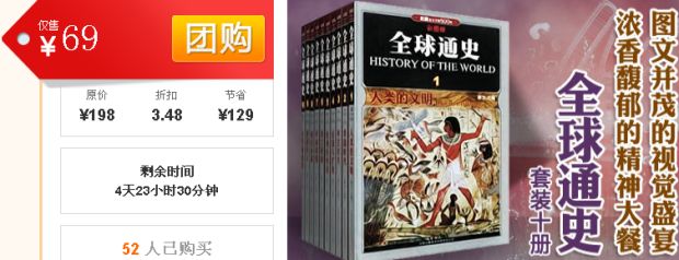 促销: 京东 精选团购：《全球通史》（彩图版全10册）仅售69元（原价198元） 