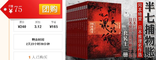 促销: 京东 精选团购：《日本推理名作选——冈本绮堂·半七捕物账（套装12册）》售价75元（原价240元） 