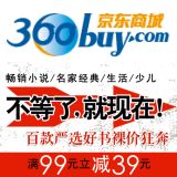 促销: 京东 百余种精选好书满99立减39元 相当于6折！