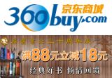 促销: 京东 岳麓书社专场百余种图书每满88立减18，多满多减 相当于8折