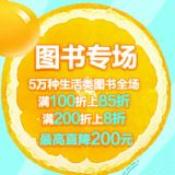 促销: 拼多多 五万种生活、旅游类图书满100折上85折 满200折上8折