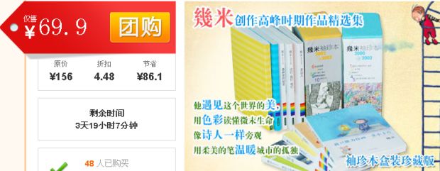 促销: 京东 精选团购：人文社《幾米袖珍本2000-2003》售价69.9元(原价156元) 