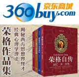 促销: 京东 《荣格作品集》售价65元（原价171元） 