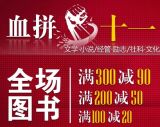 促销: 拼多多 图书全场满100减20，满200减50，满300减90。 