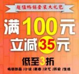 促销: 当当 专题内二百余种图书满100立减35元，不累计 
