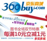 促销: 京东 图书全场每满10元减1元 多满多减