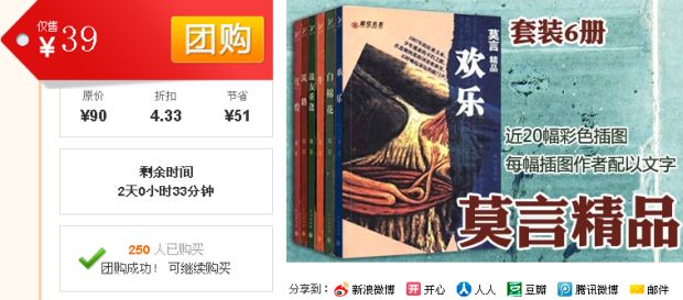 促销: 京东 精选团购：《莫言精品》仅39元(原价90元) 
