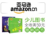 促销: 亚马逊 少儿图书全场满59元赠书一本 