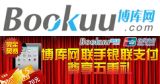 促销: 博库 使用银联卡在线支付全场免邮，满130减25，满260减50 还能抽奖~