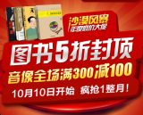 促销: 京东 沙漠风暴，10万种图书5折封顶 
