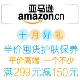 百货: 亚马逊 半价抢货第二波：护肤保养类部分满299减150 